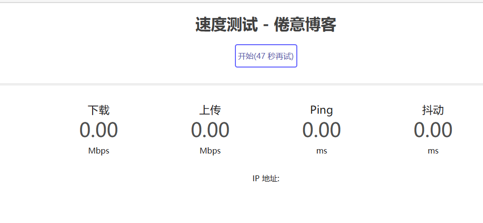 轻量网站测速引擎 SpeedTest 汉化+修改-倦意博客