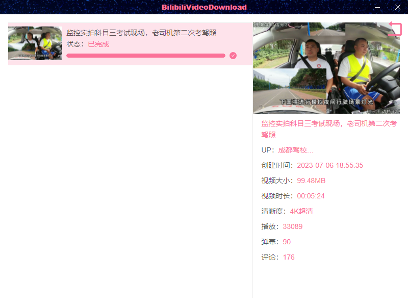 图片[2]-BilibiliVideoDownload B站视频免费的下载软件-倦意博客