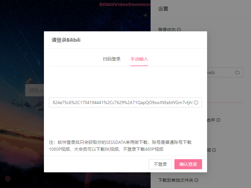 图片[4]-BilibiliVideoDownload B站视频免费的下载软件-倦意博客