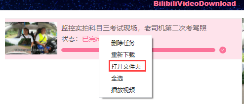 图片[5]-BilibiliVideoDownload B站视频免费的下载软件-倦意博客