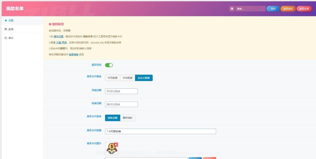 图片[3]-WordPress 捐助名单插件：Donate List 发布！v0.02-倦意博客