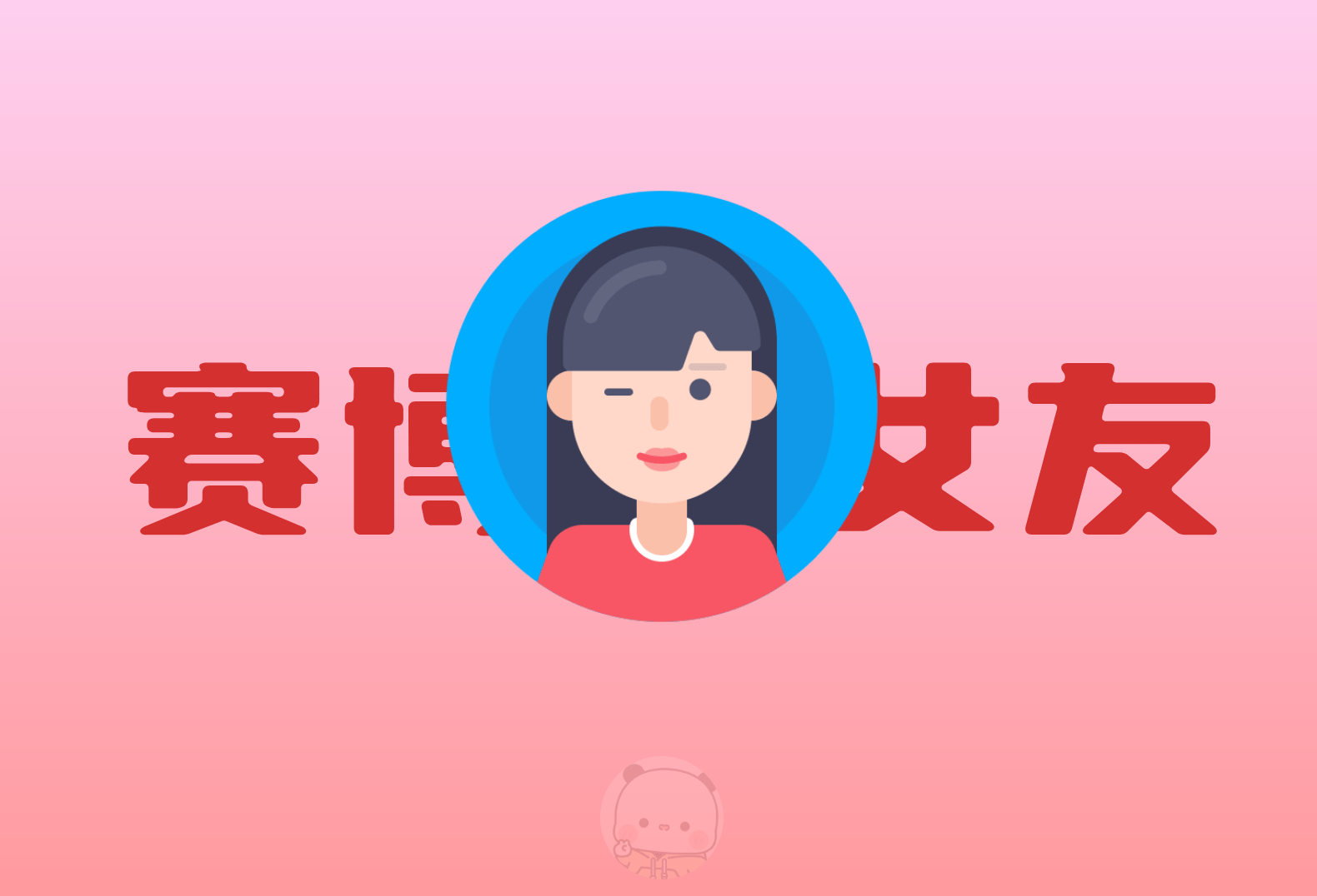关于制作AI女友的一些想法-倦意博客